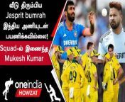  India vs Australia 2nd ODI  Mukesh Kumar has joined the team as a replacement for Bumrah in the second ODI. &#60;br/&#62; &#60;br/&#62; &#60;br/&#62;#WorldCup2023Tamil #WorldCup2023Howzat #INDvsAUS #CWC23 #KLRahul   #JaspritBumrah  &#60;br/&#62;~PR.57~ED.72~HT.73~