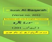 In this video, we present the beautiful recitation of Surah Al-Baqarah Ayah/Verse/Ayat 201 in Arabic, accompanied by English and Urdu translations with on-screen display. To facilitate a comprehensive understanding, we have included accurate and eloquent translations in English and Urdu.&#60;br/&#62;&#60;br/&#62;Surah Al-Baqarah, Ayah 201 (Arabic Recitation): “ وَمِنۡهُم مَّن يَقُولُ رَبَّنَآ ءَاتِنَا فِي ٱلدُّنۡيَا حَسَنَةٗ وَفِي ٱلۡأٓخِرَةِ حَسَنَةٗ وَقِنَا عَذَابَ ٱلنَّارِ ”&#60;br/&#62;&#60;br/&#62;Surah Al-Baqarah, Verse 201 (English Translation): “ But among them is he who says, &#92;