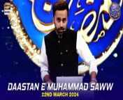 #dastanemuhammadsaww #shaneiftar #seeratenabvisaww&#60;br/&#62;&#60;br/&#62;Daastan e Muhammad SAWW &#124; Waseem Badami &#124; 22 March 2024 &#124; Shan e Iftar &#124; #shaneramazan&#60;br/&#62;&#60;br/&#62;This segment consists of helpful lectures that share Islamic teachings in a different light for the viewers. &#60;br/&#62;&#60;br/&#62;#WaseemBadami #IqrarulHassan #Ramazan2024 #RamazanMubarak #ShaneRamazan #Shaneiftaar