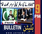 #attatarar#cmkpk #imf #pakistan #supremecourt #gwadar #gpaoffice #pakarmy #bulletin&#60;br/&#62;&#60;br/&#62;Hearing of £190 million reference against PTI founder, Bushra Bibi adjourned&#60;br/&#62;&#60;br/&#62;Sher Afzal Marwat will be PAC Chairman: Barrister Gohar&#60;br/&#62;&#60;br/&#62;PHC restrains ECP disqualification move against KP CM Gandapur&#60;br/&#62;&#60;br/&#62;PTI founder, Qureshi, others acquitted in two cases&#60;br/&#62;&#60;br/&#62;Section 144 imposed in Rawalpindi&#60;br/&#62;&#60;br/&#62;IMF reaches staff level agreement with Pakistan&#60;br/&#62;&#60;br/&#62;Follow the ARY News channel on WhatsApp: https://bit.ly/46e5HzY&#60;br/&#62;&#60;br/&#62;Subscribe to our channel and press the bell icon for latest news updates: http://bit.ly/3e0SwKP&#60;br/&#62;&#60;br/&#62;ARY News is a leading Pakistani news channel that promises to bring you factual and timely international stories and stories about Pakistan, sports, entertainment, and business, amid others.
