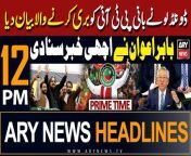 ARY News 12 PM Prime Time Headlines 21st March 2024 &#124;