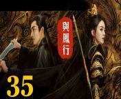 與鳳行35 - The Legend of ShenLi 2024 Ep35 Full HD from wild arms 2 miranda legend of dragoon let39s play