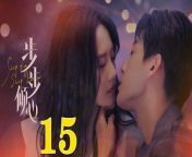 步步傾心15 - Step By Step Love Ep15 Full HD from baalveer return episode 275