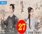 惜花芷27 - The Story of Hua Zhi 2024 Ep27 Full HD from joy online ghana