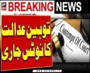 Contempt notices issued to DG IB, DG FIA and Chairman PTA from ib khan and apu bangla