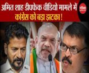 Amit Shah Edited Video Case: Big blow to Jharkhand Congress, account frozen. BJP Congress &#124;Lok Sabha Election 2024