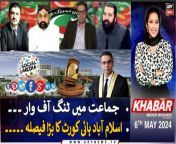 #SalmanAkramRaja #SupremeCourt #PTI #ImranKhan #islamabadhighcourt#nationalassembly #FaizabadDharnaCase &#60;br/&#62;&#60;br/&#62;۔What will be PTI next plan of action following SC&#39;s verdict regarding reserved seats issue?&#60;br/&#62;&#60;br/&#62;۔Will PTI get relief? - Salman Akram Raja&#39;s Big Statement&#60;br/&#62;&#60;br/&#62;۔IHC to hold contempt proceedings over social media campaign - Complete Details&#60;br/&#62;&#60;br/&#62;۔CJP expresses dissatisfaction with Faizabad inquiry commission report - Meher Bukhari&#39;s Analysis&#60;br/&#62;&#60;br/&#62;Follow the ARY News channel on WhatsApp: https://bit.ly/46e5HzY&#60;br/&#62;&#60;br/&#62;Subscribe to our channel and press the bell icon for latest news updates: http://bit.ly/3e0SwKP&#60;br/&#62;&#60;br/&#62;ARY News is a leading Pakistani news channel that promises to bring you factual and timely international stories and stories about Pakistan, sports, entertainment, and business, amid others.&#60;br/&#62;&#60;br/&#62;Official Facebook: https://www.fb.com/arynewsasia&#60;br/&#62;&#60;br/&#62;Official Twitter: https://www.twitter.com/arynewsofficial&#60;br/&#62;&#60;br/&#62;Official Instagram: https://instagram.com/arynewstv&#60;br/&#62;&#60;br/&#62;Website: https://arynews.tv&#60;br/&#62;&#60;br/&#62;Watch ARY NEWS LIVE: http://live.arynews.tv&#60;br/&#62;&#60;br/&#62;Listen Live: http://live.arynews.tv/audio&#60;br/&#62;&#60;br/&#62;Listen Top of the hour Headlines, Bulletins &amp; Programs: https://soundcloud.com/arynewsofficial&#60;br/&#62;#ARYNews&#60;br/&#62;&#60;br/&#62;ARY News Official YouTube Channel.&#60;br/&#62;For more videos, subscribe to our channel and for suggestions please use the comment section.