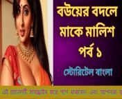 bouyer bodole make malish1 from prothom surjer golpo