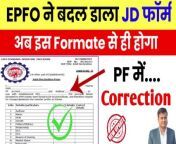 ✅EPFO ने बदल डाला JD फॉर्म, PF Correction form kaise bhare, Joint Declaration form for pf correction&#60;br/&#62;#pf_joint_declaration_form #pf_new_update #pf_correction_new_update