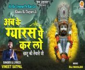 ets Pray to Khatu Shyam Baba through Listening of this shyam bhajan Ab Ke Gyaras Pe Kar Lo and shall get You special Blessings of Lord Khatu Shyam Baba.&#60;br/&#62;&#60;br/&#62;Credits : &#60;br/&#62;Bhajan Name - Ab Ke Gyaras Pe Kar Lo&#60;br/&#62;Singer and Lyrics - Vineet Satpal&#60;br/&#62;Music - Raj Mahajan&#60;br/&#62;Recording, Mixing and Mastering at Moxx music Studio By Ahraj Shah&#60;br/&#62;Record Label - Moxx Music&#60;br/&#62;Digital Partner - BinacaTunes Media Pvt Ltd&#60;br/&#62;Producer - Ashwani Raj&#60;br/&#62;Video Edited by Mantu Kumar&#60;br/&#62;Co-ordinator - Faraz&#60;br/&#62;&#60;br/&#62;&#60;br/&#62;Ab Ke Gyaras Pe Kar Lo Lyrics :-&#60;br/&#62;&#60;br/&#62;Shyam Shyam Shyam Shyam &#60;br/&#62;Jai Shri Shyam Ji x2&#60;br/&#62;&#60;br/&#62;Khatu vale dham ki to bat nirali ji&#60;br/&#62;Abke gyaras pe karlo khatu ki tyari ji&#60;br/&#62;&#60;br/&#62;Hare ke sahare ye to baba khatu vale x2&#60;br/&#62;Ek bar jo dar ajaye phir vo thath manatex2&#60;br/&#62;Jai Shri Shyam bolo hogi mauj tumhari ji&#60;br/&#62; &#60;br/&#62;Bich fasi majhdhar me naiya baba par lagao x2 &#60;br/&#62;Tin ban ke dhari baba apni kala dikhao x2 &#60;br/&#62;Tere dar ake Mitte har rog-bimari ji&#60;br/&#62;&#60;br/&#62;Tere sikar dham ki baba mahima badi nirali x2 &#60;br/&#62;Jo bhi sache man se aye Jata kabhi na khali x2 &#60;br/&#62;Bat ye pakki banegi bigdi bat tumhari ji&#60;br/&#62;&#60;br/&#62;► Note: नए कलाकारों के लिए सुनेहरा मौका - अगर आप गायक या गीतकार हैं तो संपर्क करें - 8800694448