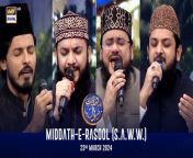 Middath-e-Rasool (S.A.W.W.) &#124;Shan-e- Sehr &#124; Waseem Badami &#124; 23 March 2024&#60;br/&#62;&#60;br/&#62;During this segment, Naat Khawaans will recite spiritual verses during sehri and iftaar, adding a majestic touch to our Ramazan experience.&#60;br/&#62;&#60;br/&#62;#WaseemBadami #IqrarulHassan #Ramazan2024 #RamazanMubarak #ShaneRamazan #ShaneSehr