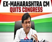 Former Chief Minister and ex-MP Ashok Chavan has dealt a significant blow to the Congress Party ahead of the general elections. Reports suggest that Chavan has resigned from the party&#39;s primary membership amid ongoing talks with the Bharatiya Janata Party (BJP). Sources indicate that he might secure a ticket to the Rajya Sabha if he joins the BJP.&#60;br/&#62; &#60;br/&#62; #AshokChavan #Congress #AshokChavanResigns #AshokChavanResignation #CongressBJPSwitch #MaharashtraPolitics #Elections2024 #MilindDeoraExit #NanaPatole #MahaVikasAghadi #JairamRamesh #ChavanPoliticalJourney #ShivSena #NandedRegion #DevendraFadnavis #RajyaSabhaTicket #ChavanVsPatole #AdarshHousingSocietyScam &#60;br/&#62;~PR.151~ED.103~GR.123~HT.96~