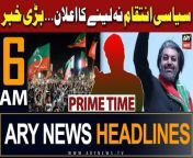 #ptichief #psl #headlines #alimuhammadkhan #fazlurrehman #PTI #sherafzalmarawat #protest #nawazsharif &#60;br/&#62;&#60;br/&#62;ARY News 6 AM Headlines 17th February 2024 &#124; No political revenge &#124; PTI Chief &#124; Big News &#60;br/&#62;