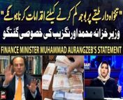 #MuhammadAurangzeb #finanaceminister #IMF #pakistaneconomy #PMLNGovernment #pmshehbazsharif &#60;br/&#62;&#60;br/&#62;Finance Minister Muhammad Aurangzeb&#39;s Huge Statement Regarding Salaried Class&#60;br/&#62;