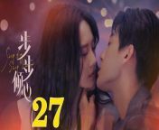 步步傾心27 - Step By Step Love Ep27 Full HD from hot shari singer moon