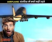 #shortsvideo#heyfacts #facts #new #knowledge #education #trending #viral #funny #latest #top #amazing #fact air travel aviation