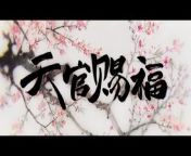 Heaven official's blessing Trailer saison 1 from gigant manga scan
