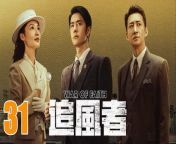 追風者31 - War of Faith 2024 Ep31 Full HD from 西村理香 20
