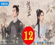惜花芷12 - The Story of Hua Zhi 2024 Ep12 Full HD from flowers background pic