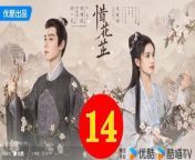 惜花芷14 - The Story of Hua Zhi 2024 Ep14 Full HD from new remix dee