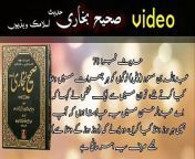 صحیح بخاری short videos HADEEShamare Islamic question nabi ka Farman from nabi ka lab par