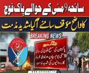 Pak army&#39;s strong reaction came out regarding 9 May tragedy