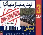 ARY News 3 AM Bulletin | Corruption Scandal Samnay Agaya | 27th March 2024 from sanusha n first ti