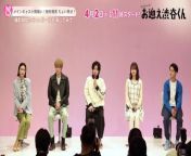 Pickup Shibuya-kun A little look at the production presentation with all the main cast members from production games