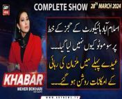 KHABAR Meher Bokhari Kay Saath | ARY News | Govt to form inquiry commission | 28th March 2024 from fda 3602a form