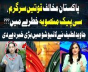 #JavedLatif #PMLN #pmshehbazsharif #nawazsharif #pakchinarelations #CPEC &#60;br/&#62;&#60;br/&#62;PML-N&#39;s Leader Mian Javed Latif Broke Huge News in Live Show &#124; Breaking News &#60;br/&#62;