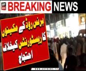 #Karachi #BurnsRoad #Protest &#60;br/&#62;&#60;br/&#62;Karachi: Burns Road kay Makeeno Ka Restaurants kay Khilaf Protest &#124; Breaking News &#60;br/&#62;